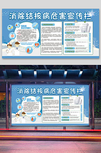 结核病防控健康教育宣传