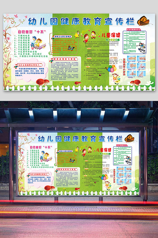 幼儿园健康安全展板图片-幼儿园健康安全展板设计素材-幼儿园健康安全