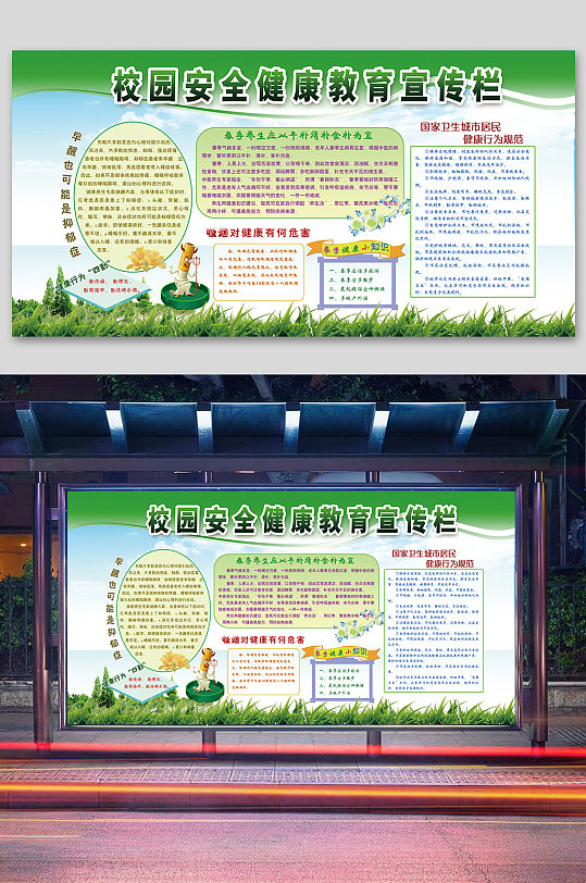 健康宣传栏夏季健康教育