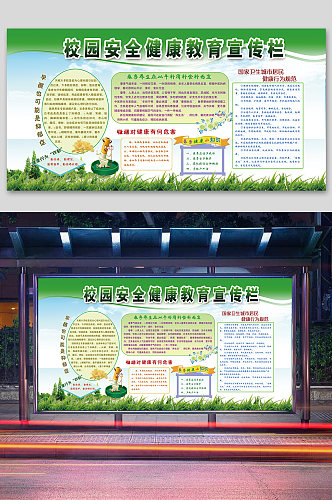 健康宣传栏夏季健康教育
