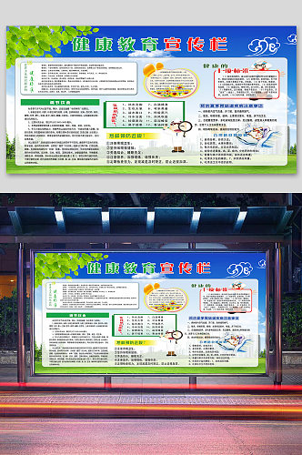 幼儿园健康教育宣传栏宣传展板设计