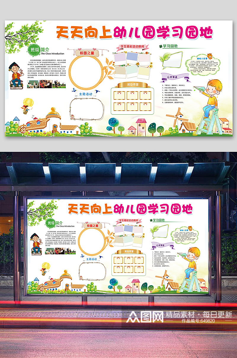 幼儿园公告栏学习园地素材