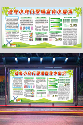 健康养生知识过冬小窍门冬季健康宣传