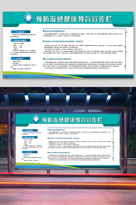 秋季健康宣传教育 A2预防流感医院宣传栏展板图片