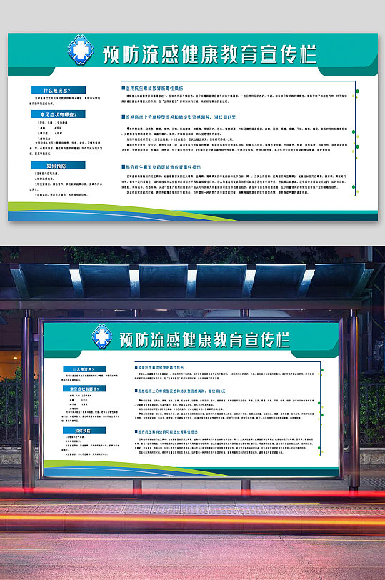 秋季健康宣传教育 a2预防流感医院宣传栏展板图片