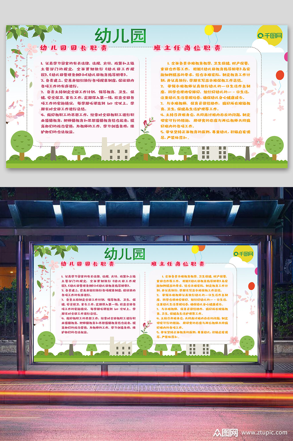 幼儿园简介幼儿园展板