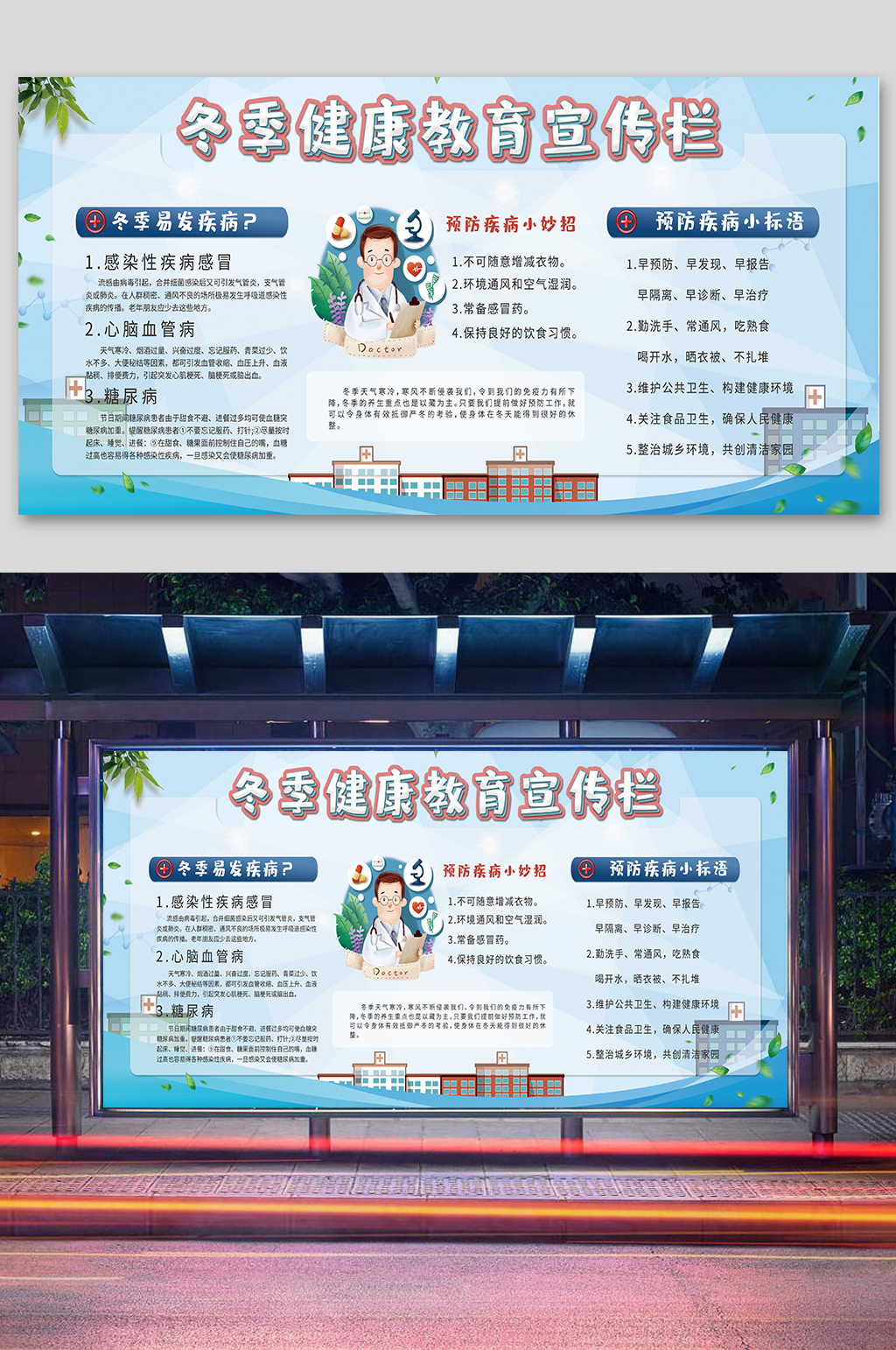 冬季健康展板健康教育展板健康教育宣传素材