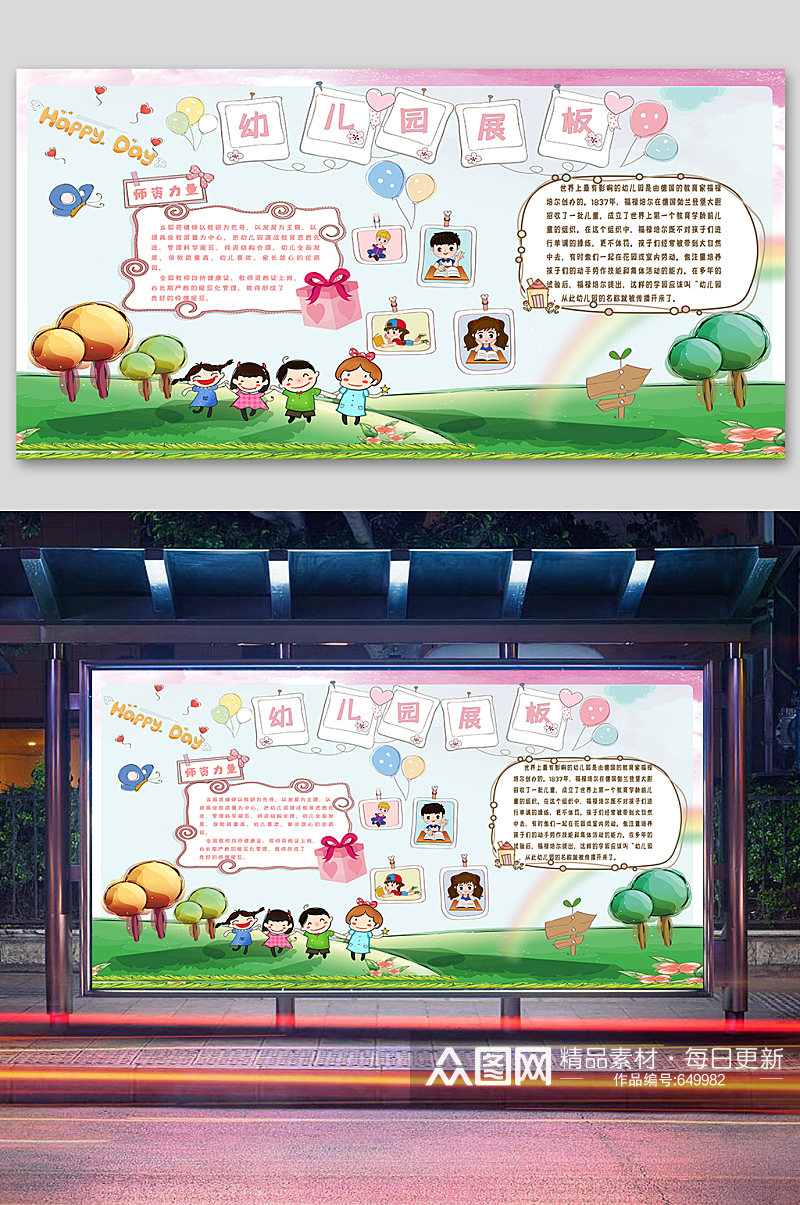 幼儿园公示栏幼儿园展板素材