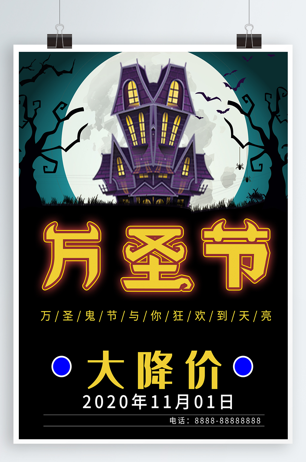 万圣狂欢节万圣节海报素材
