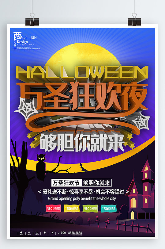 疯狂万圣节万圣节海报-众图网