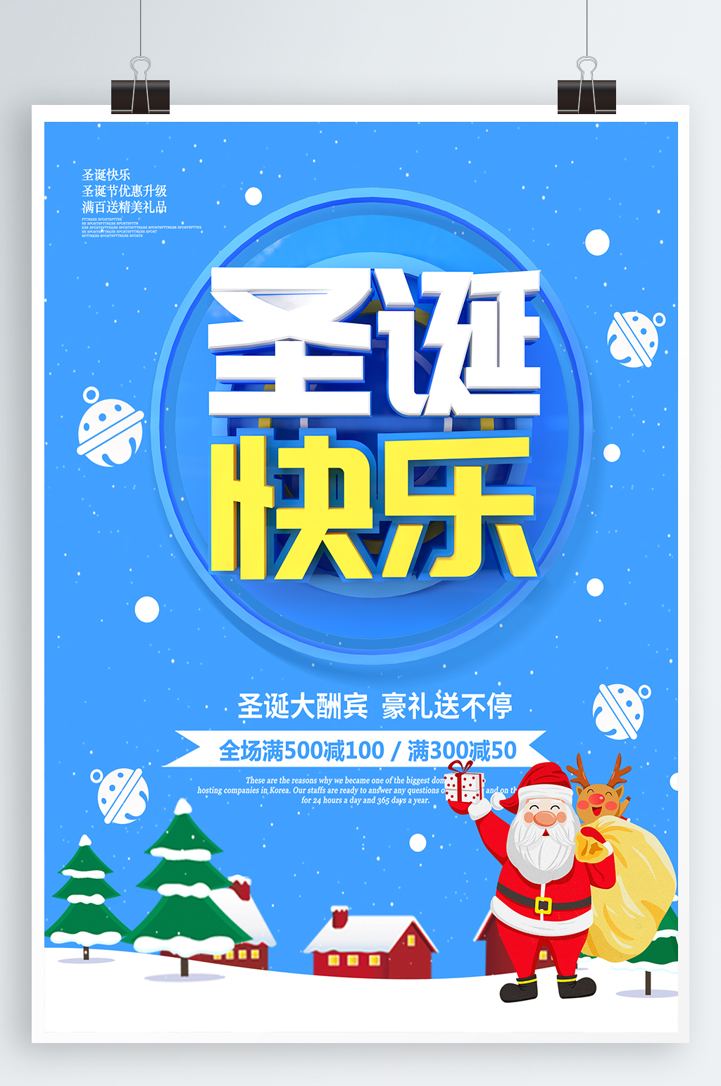 圣诞节海报圣诞节狂欢素材