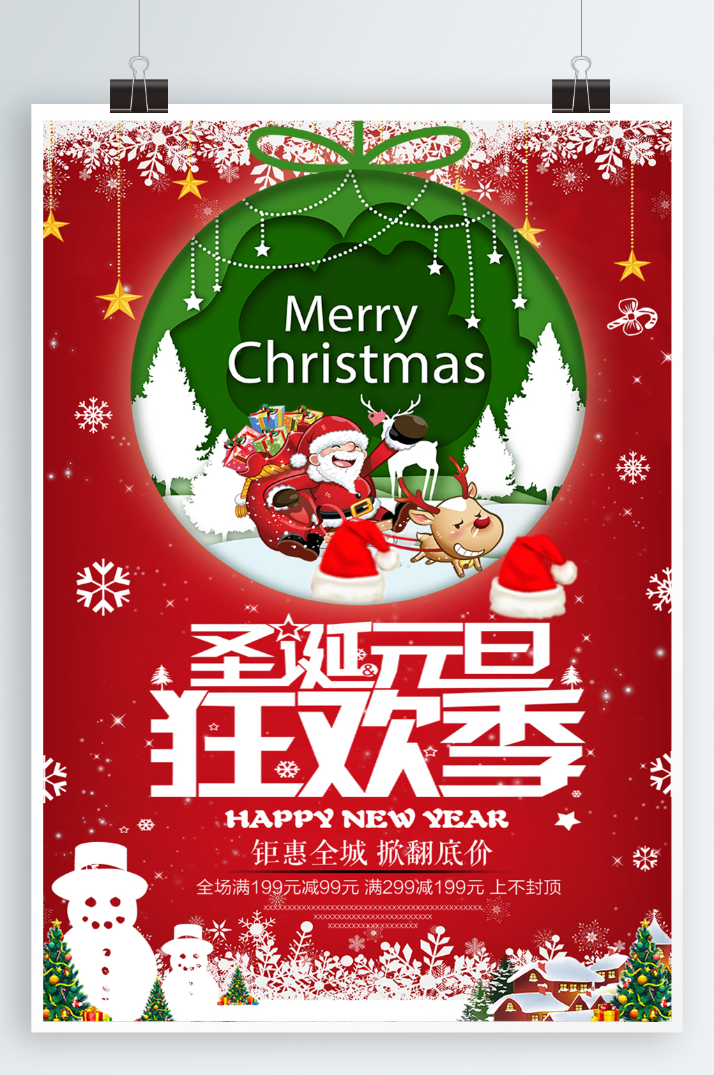 圣诞嘉年华圣诞大促素材