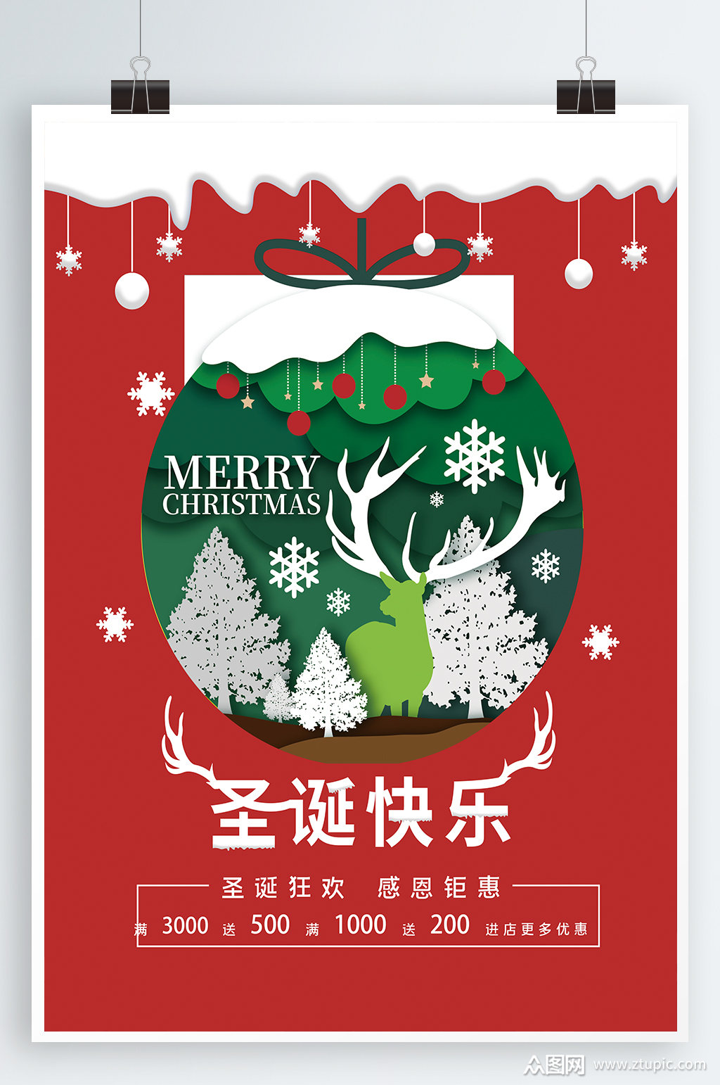 圣诞嘉年华圣诞节晚会