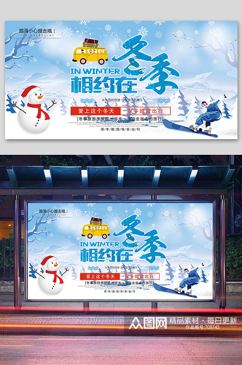滑雪海报滑雪文化素材