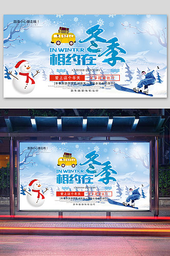 滑雪海报滑雪文化