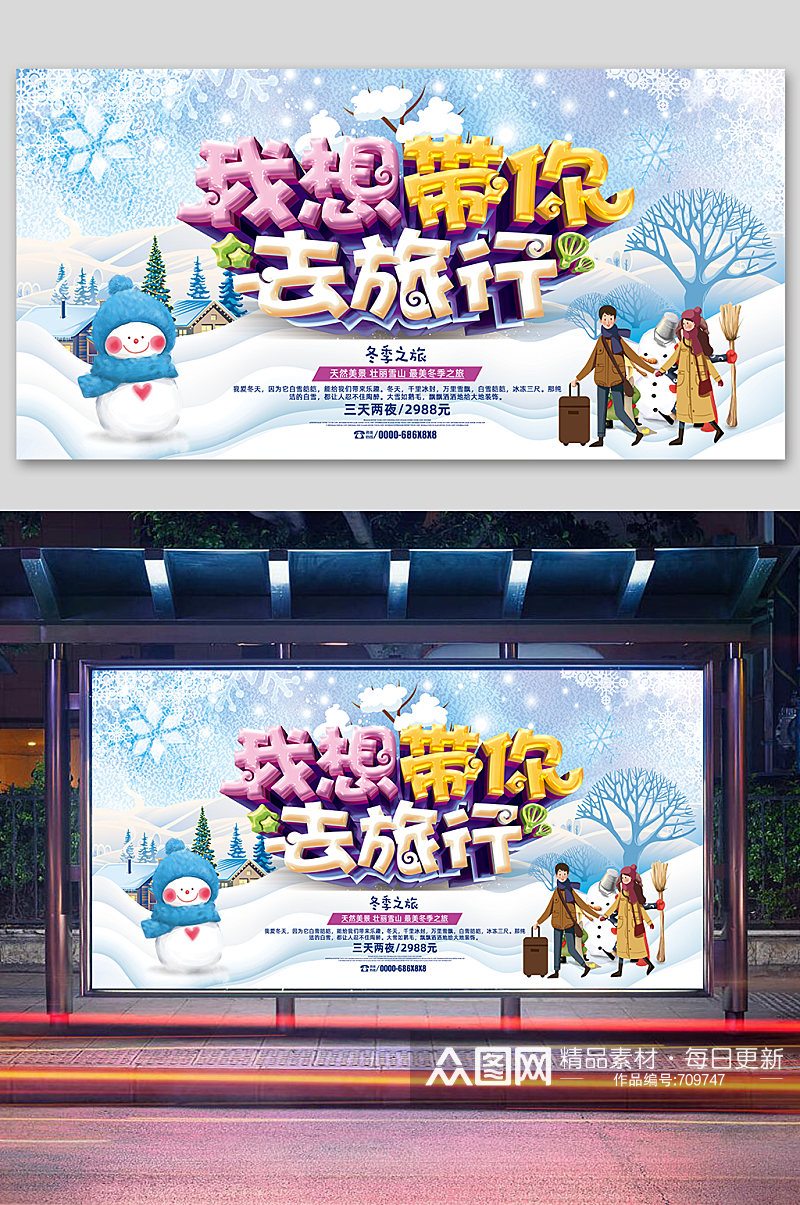 滑雪海报滑雪创新素材