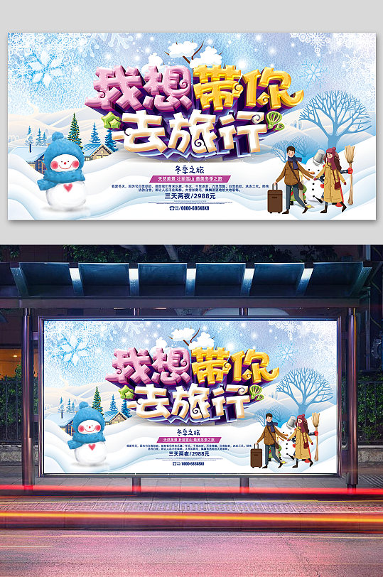 滑雪海报滑雪创新