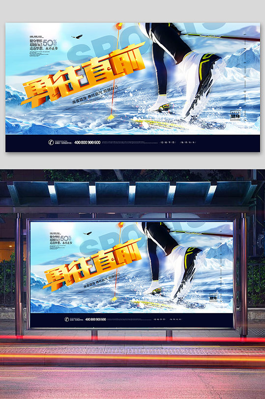 滑雪海报滑雪比赛展板北京冬奥会 海报展板