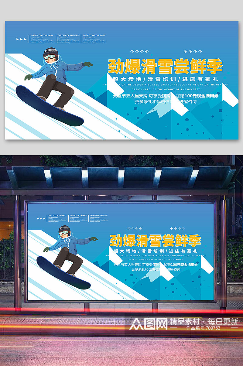 滑雪海报滑雪冬奥会展板素材