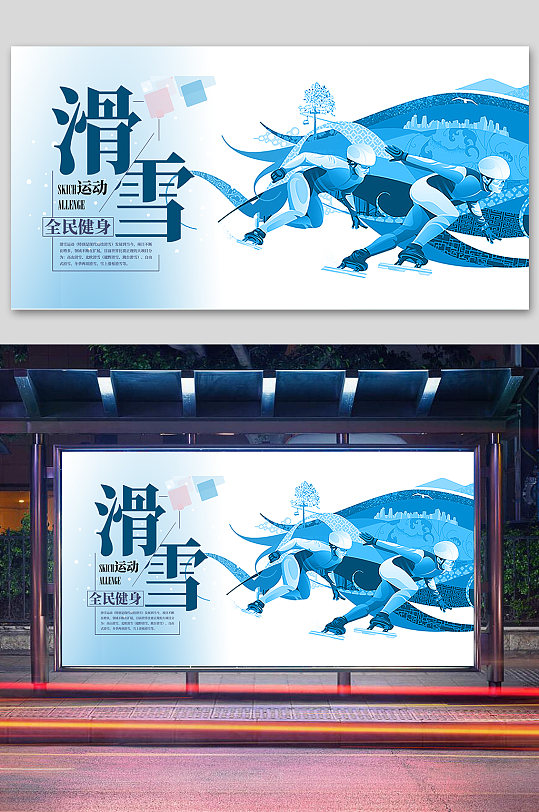 运动会项目海报滑雪海报滑雪冬奥会展板滑雪海报冰雪节展板立即下载