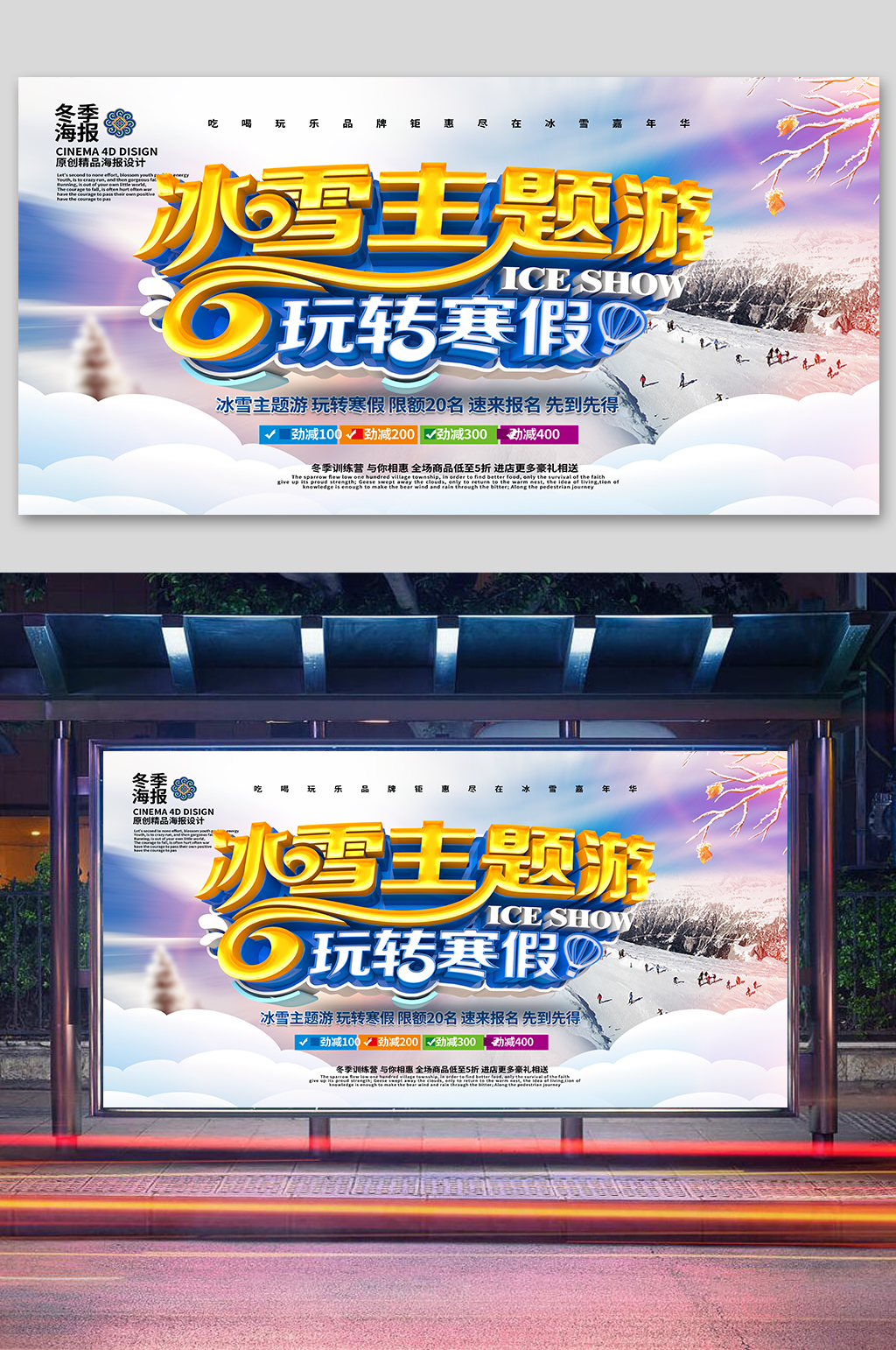 滑雪海报寒假夏令营展板素材