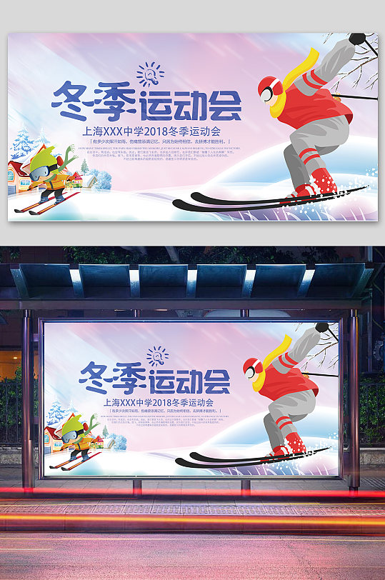 滑雪海报冬季运动会展板