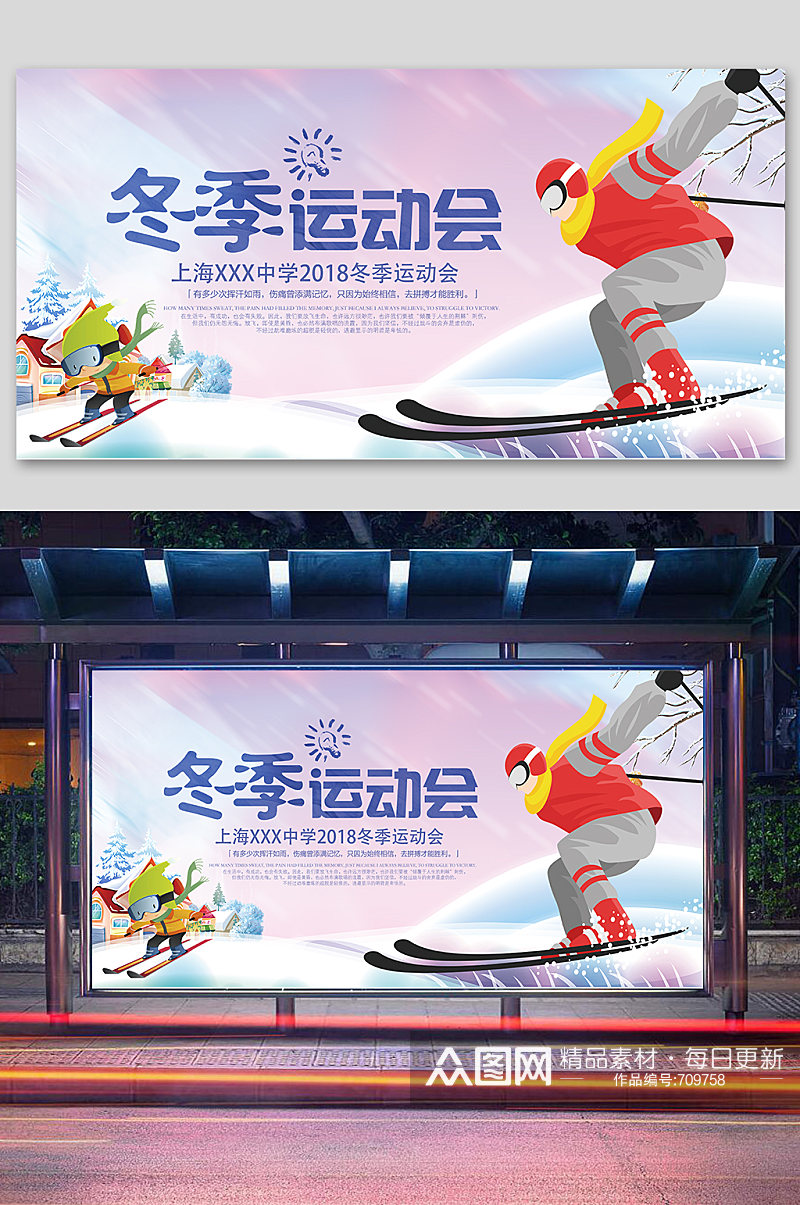 滑雪海报冬季运动会展板素材