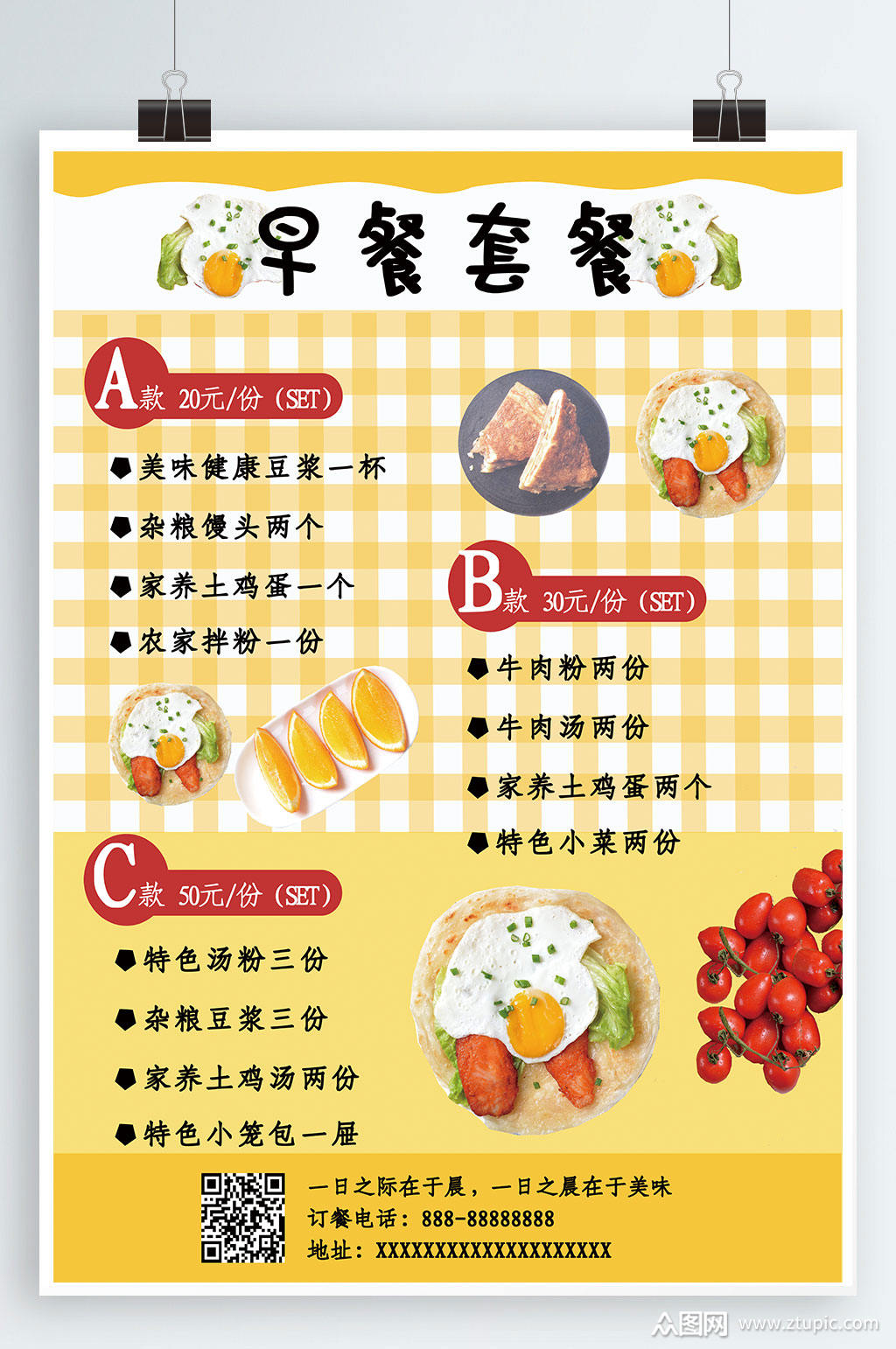 早餐海报早餐套餐模板下载-编号772546-众图网