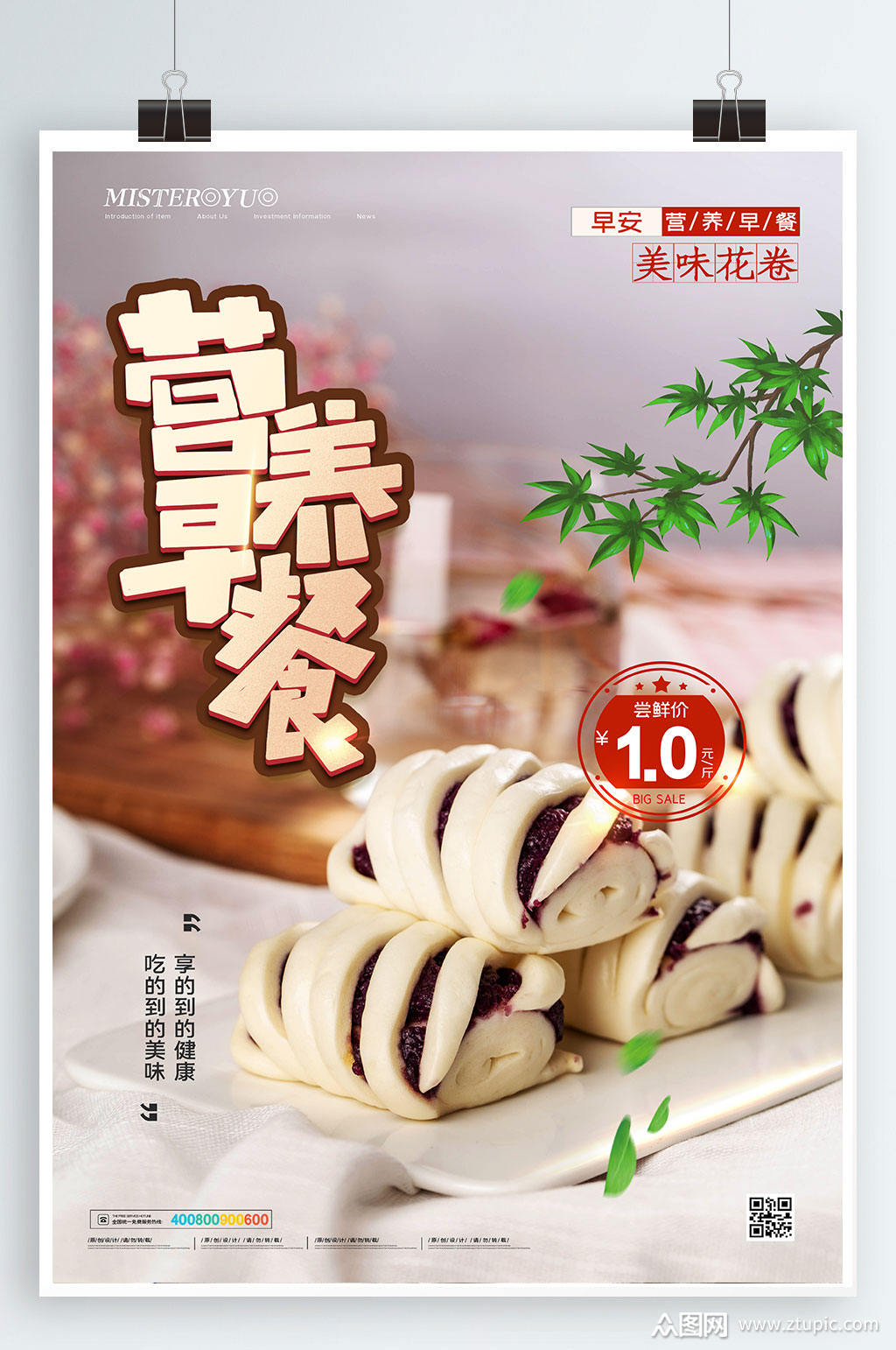 营养早餐美味花卷