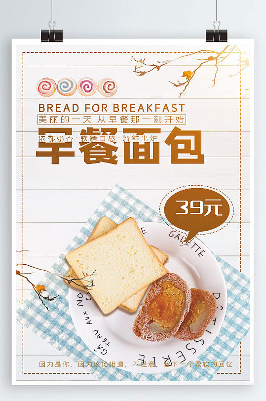 营养早餐早餐面包早餐海报