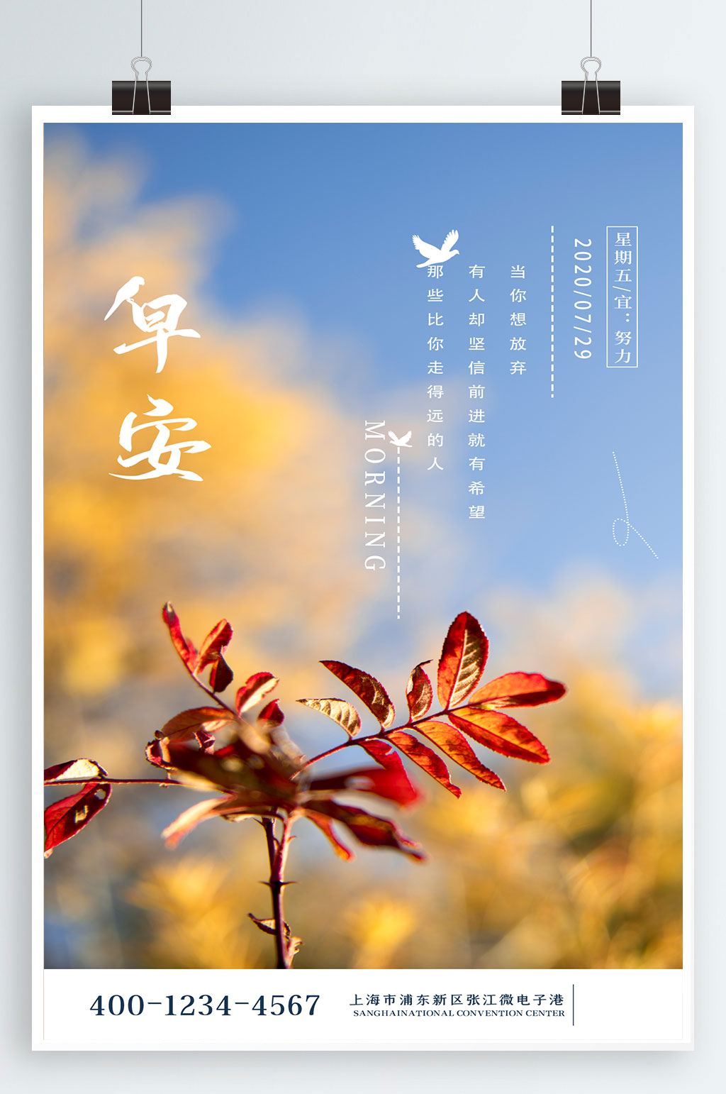 励志海报阳光早晨素材