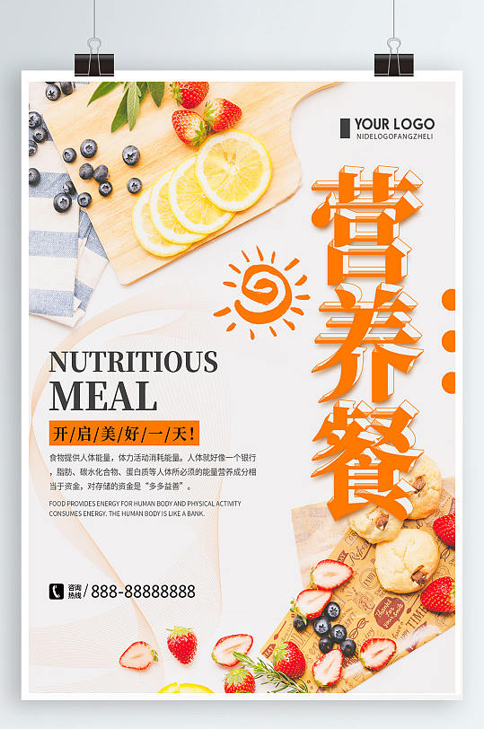 健康早餐中式营养早餐