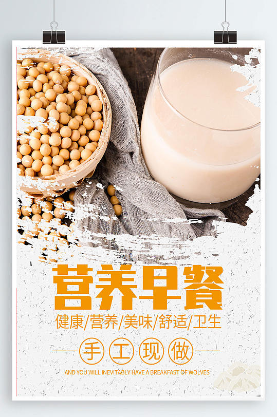 健康营养早餐豆浆油条早餐海报
