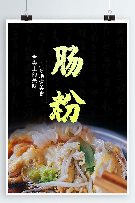 健康早餐广式肠粉-众图网