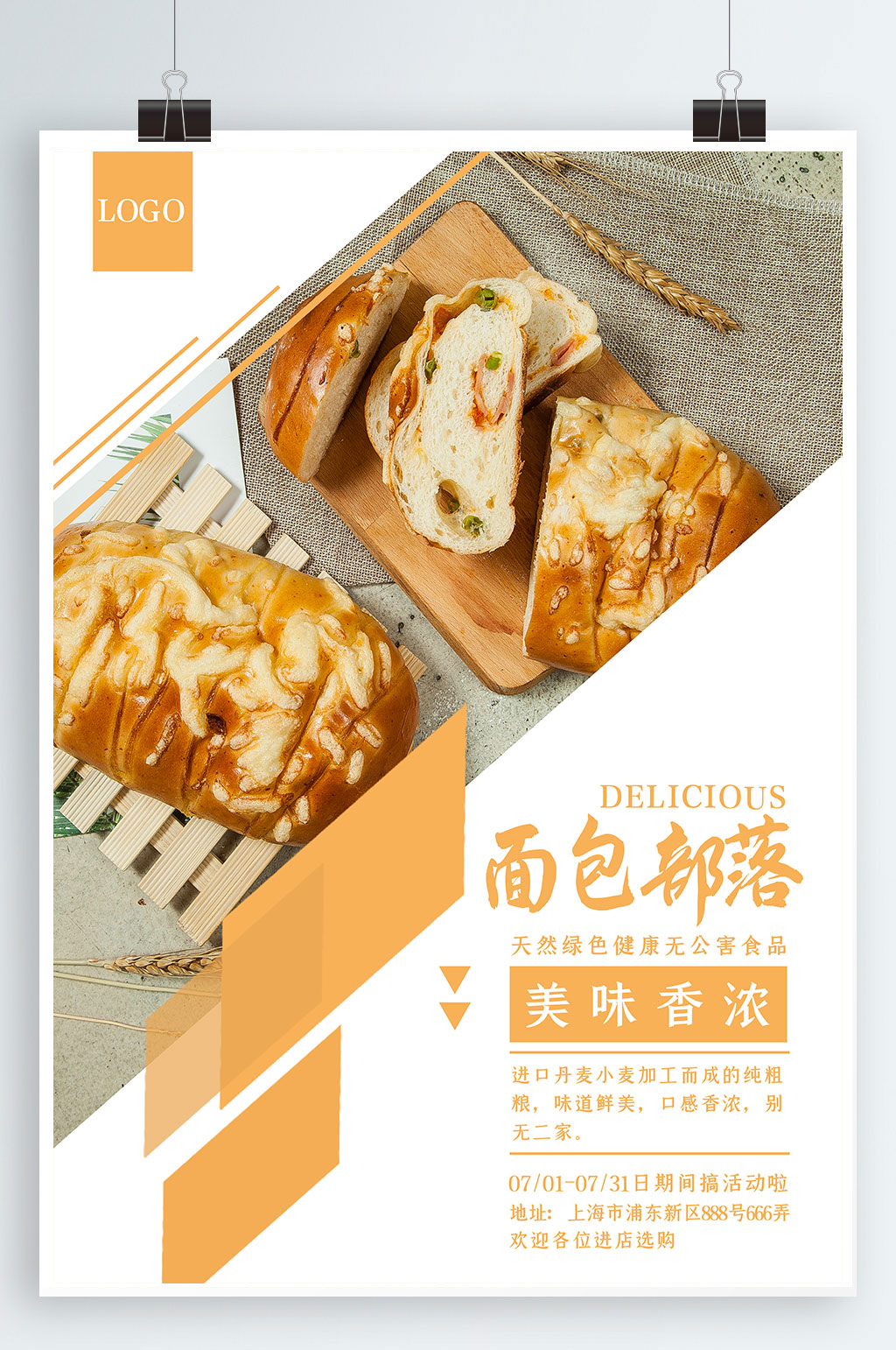 美味早餐面包部落早餐海报素材