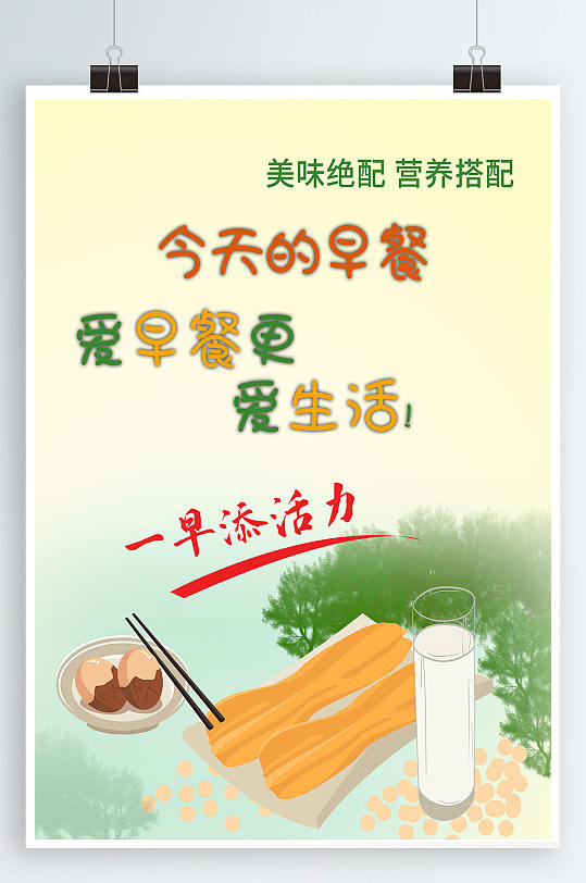 美味早餐豆浆油条