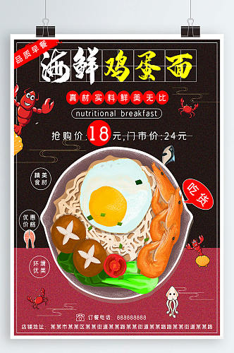 早餐面包海鲜鸡蛋面早餐海报