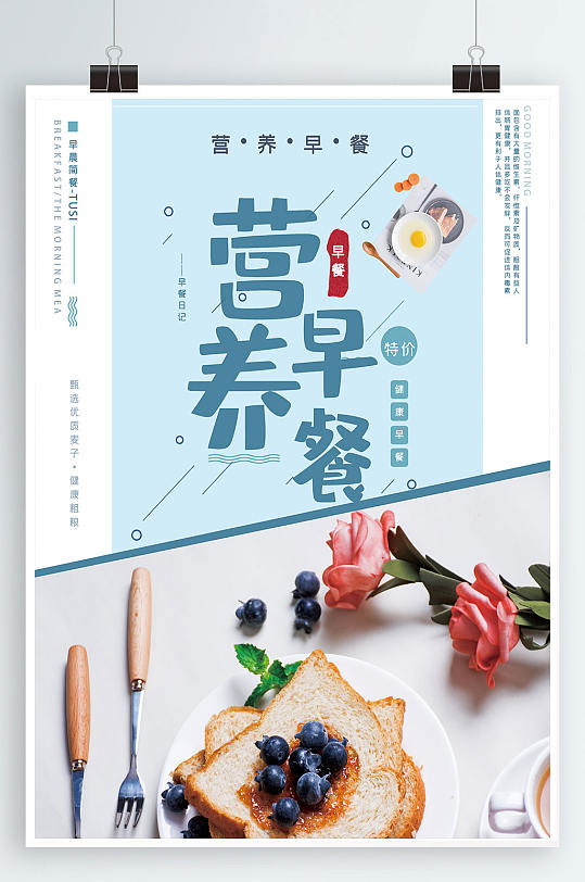 早餐面包早安海报
