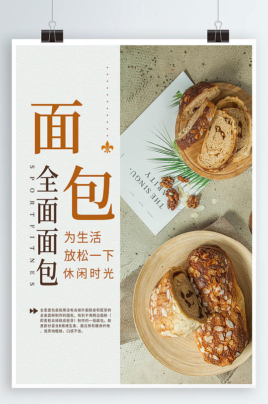 早餐面包健康早餐早餐海报