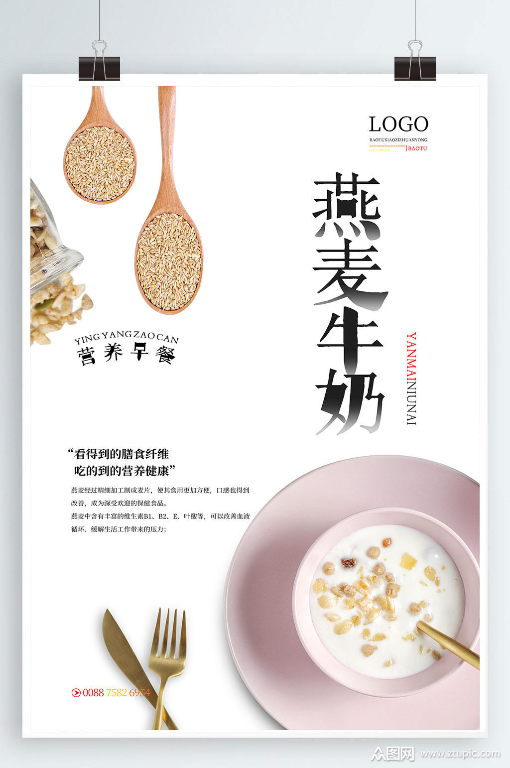 早餐海报素材免费下载,本作品是由招財進寳上传的原创平面广告素材
