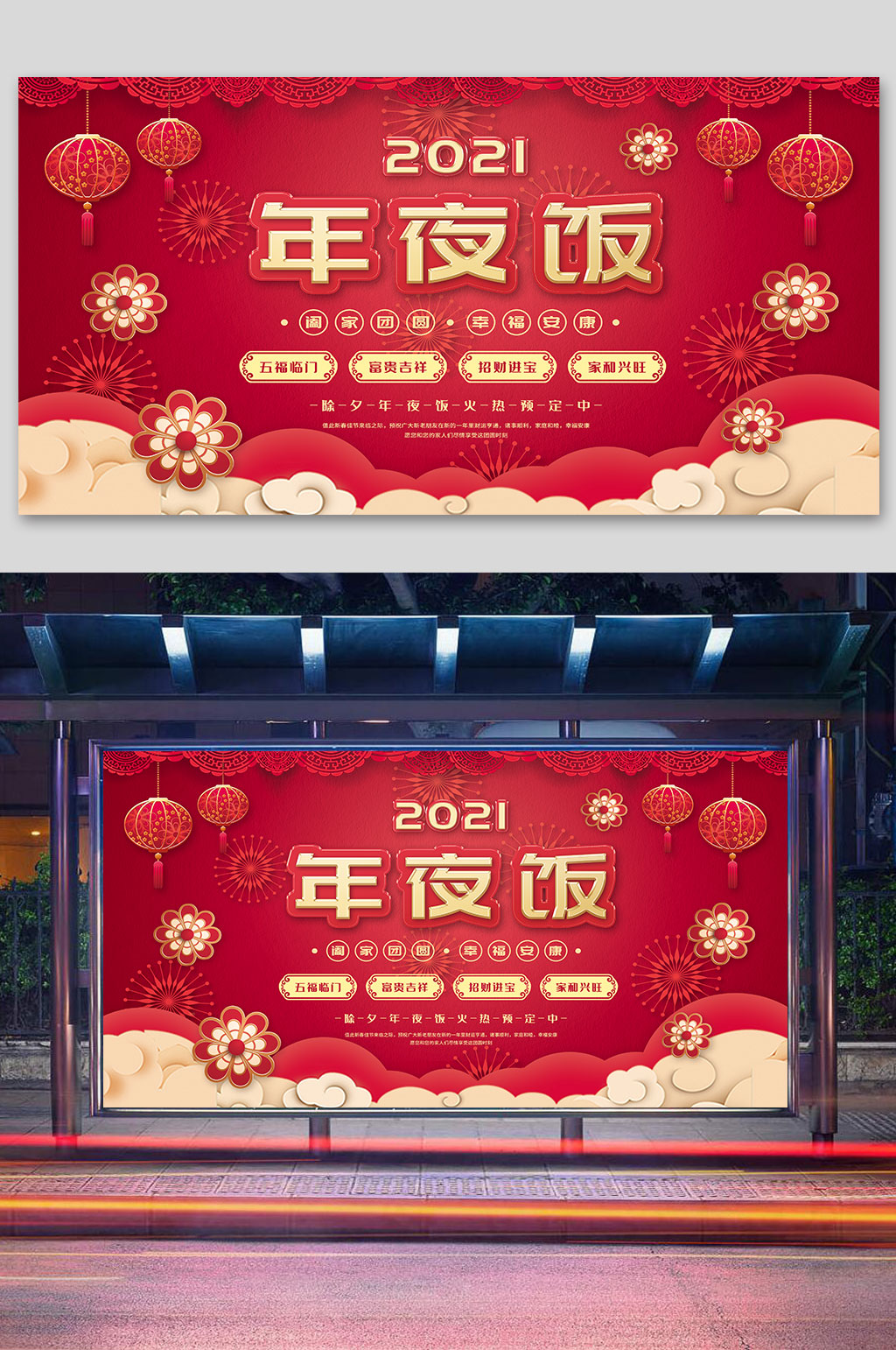 除夕年夜饭年夜饭优惠素材