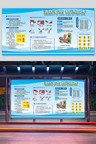 校园消防安全知识宣传