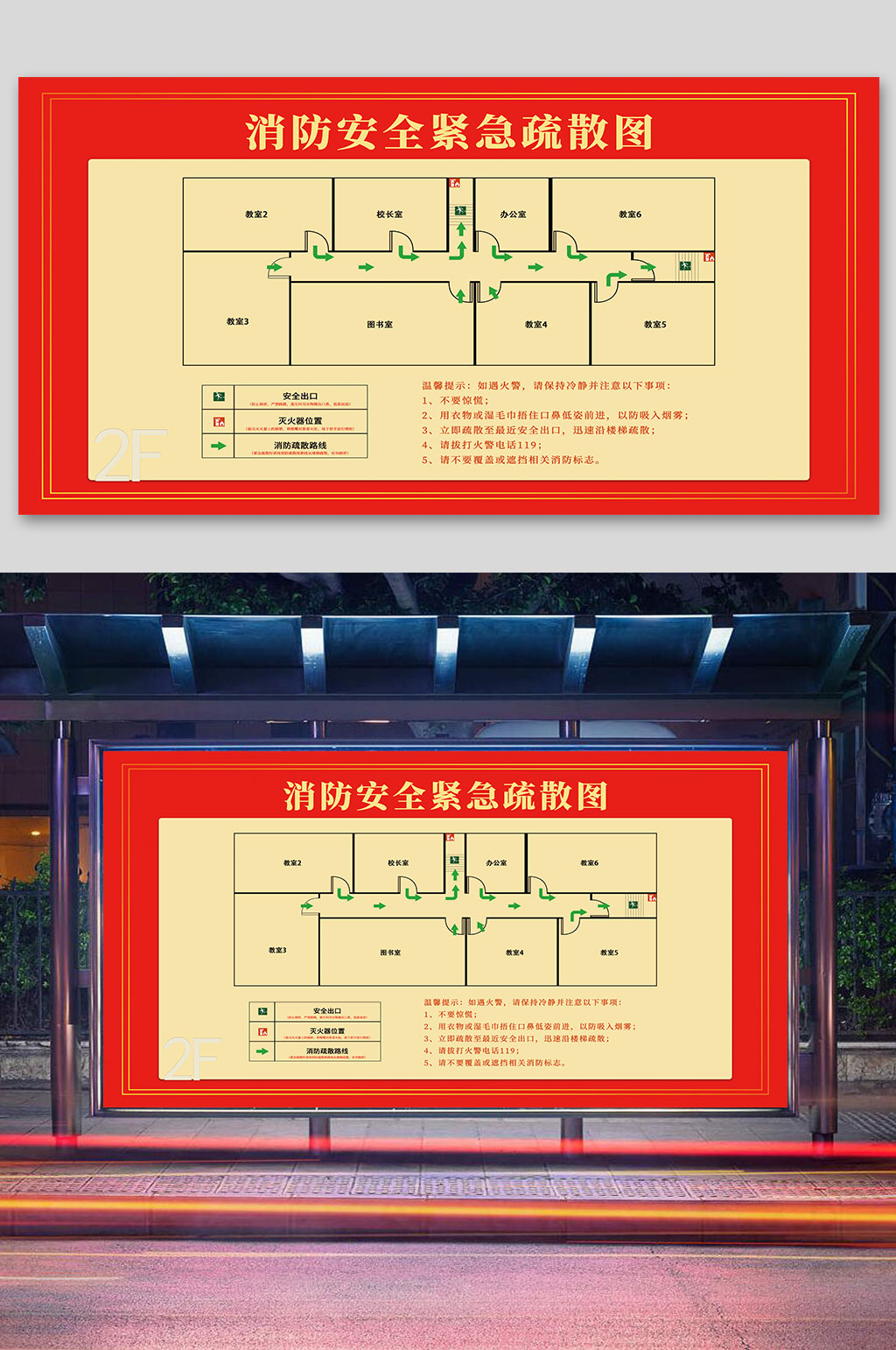 消防安全紧急疏散示意图