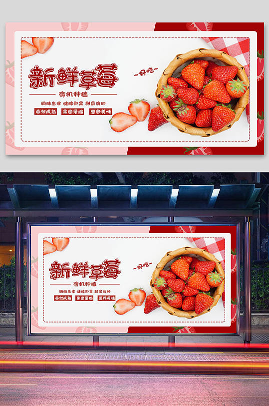 草莓海报草莓采摘