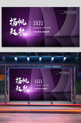 企业2021年会扬帆起航