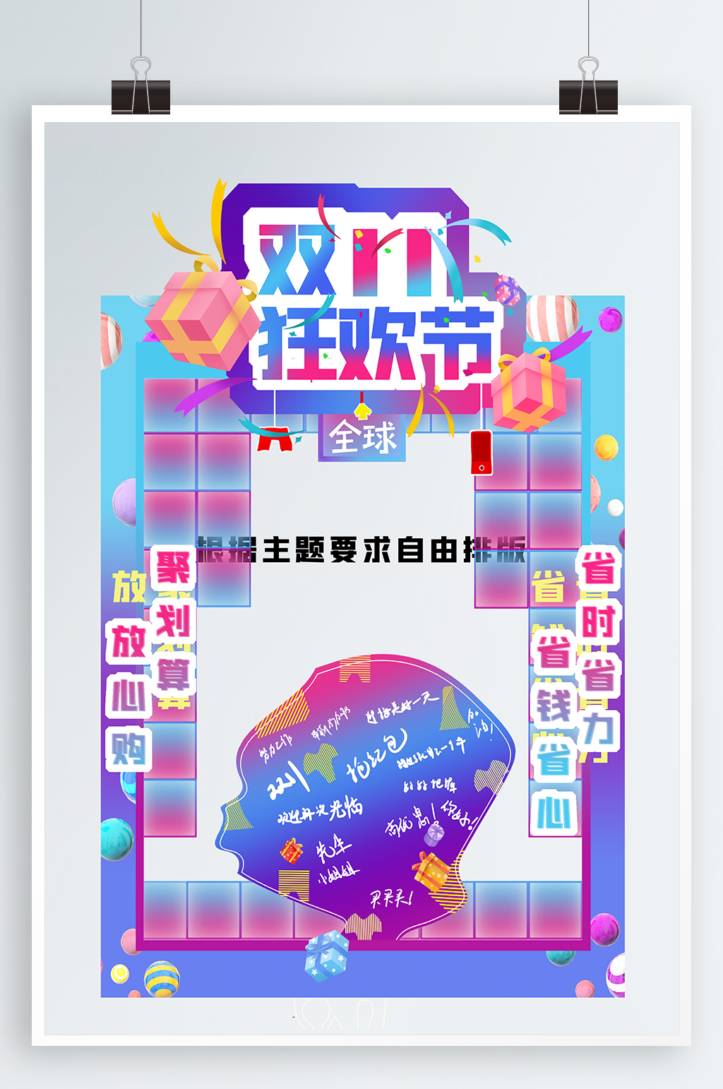 双十一狂欢双十一促销素材