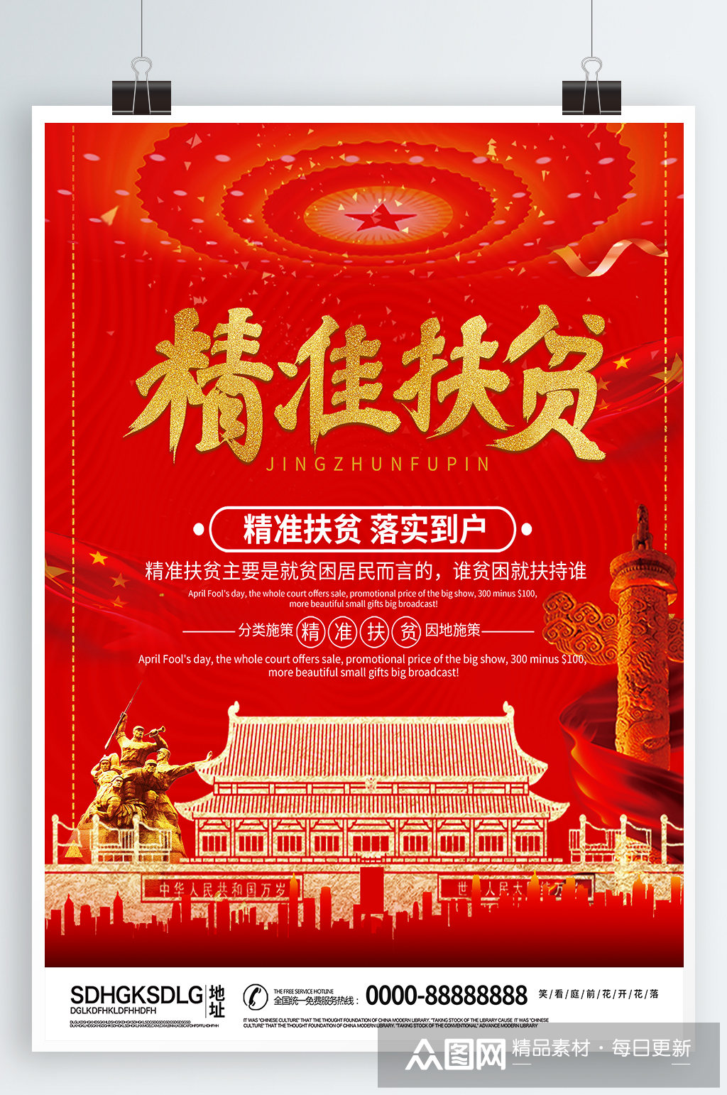 精准扶贫扶贫攻坚