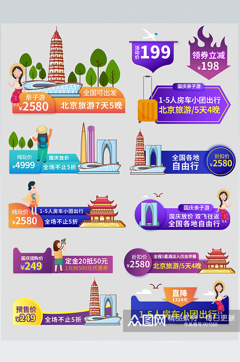 旅游图标旅游icon素材