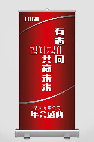 年会展架赢战2021