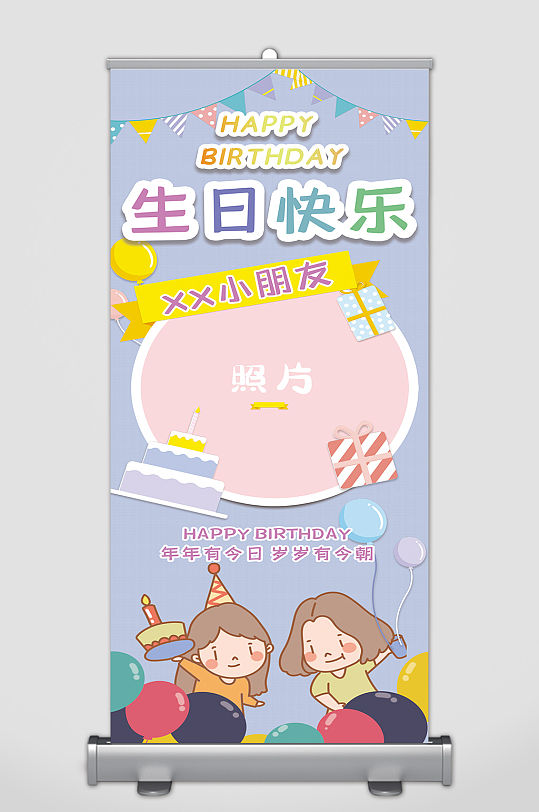 生日快乐展架易拉宝